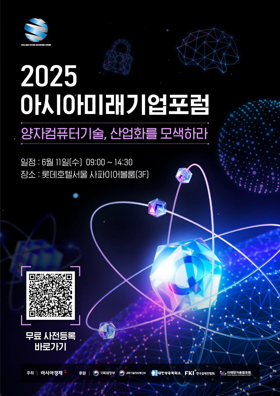2025 아시아미래기업포럼 Asia Future Enterprise Forum 2025